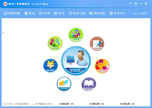 国文广告管理软件 V1.12.0 绿色版