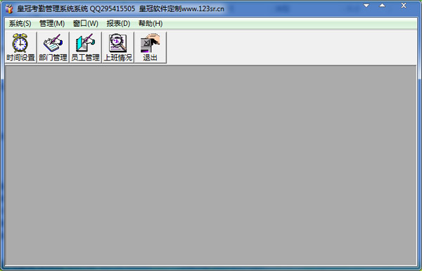 皇冠考勤管理系统 V1.0 绿色版
