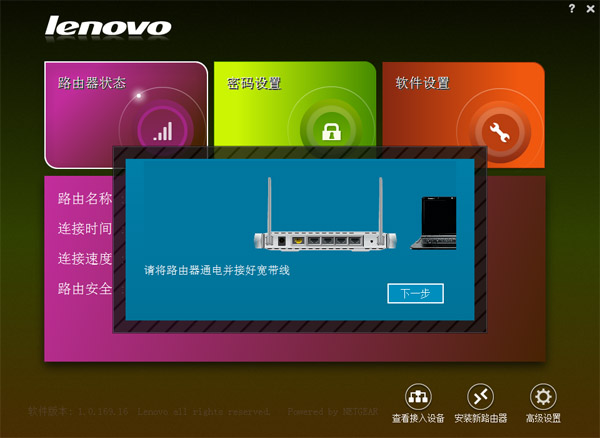 联想无线路由管理助手 V1.2