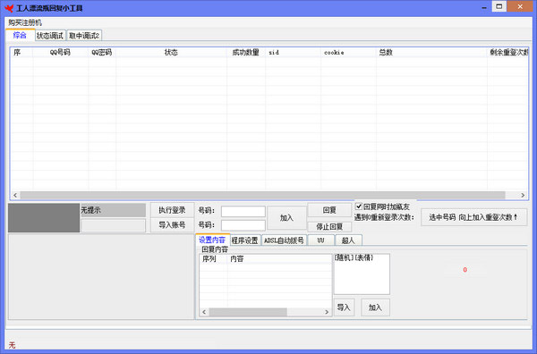 工人漂流瓶回复小工具 V1.0 绿色版