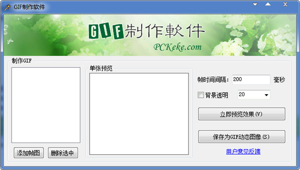 克克GIF制作软件 V1.2 绿色版