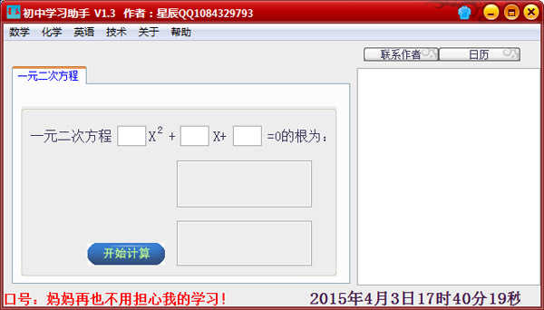 初中学习助手 V1.3 绿色版