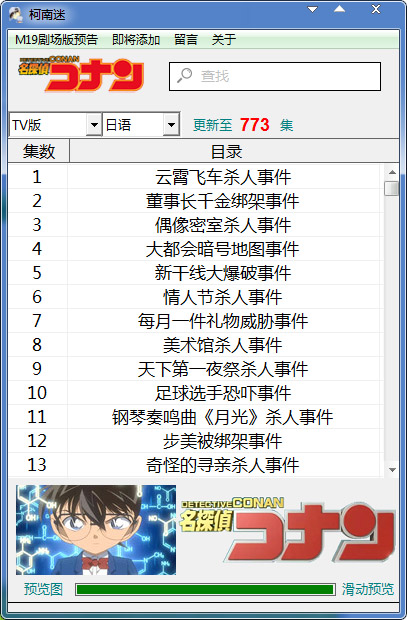 柯南迷(柯南视频播放器) V1.1 绿色版