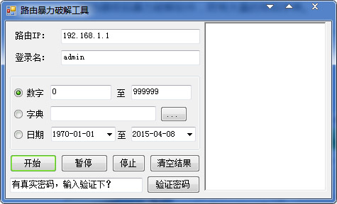 路由暴力破解工具 V1.0 绿色版