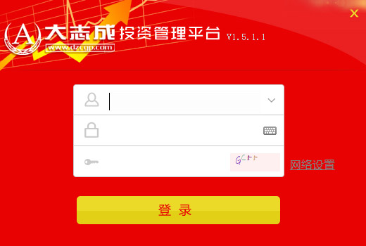 大志成投资管理平台 V1.5.1.1