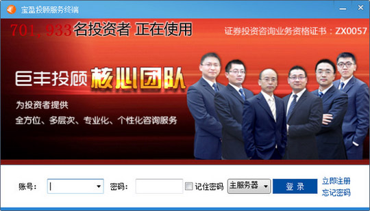 宝盈投顾服务终端 V1.0.0.0