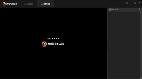 我看吧播放器 V2.1 绿色版