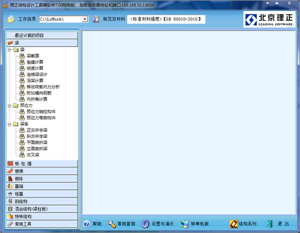 理正结构设计工具箱软件 V7.0