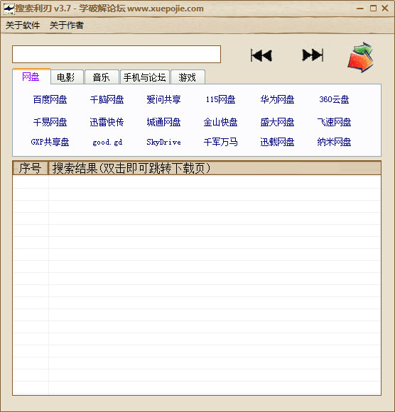 搜索利刃 V3.7 绿色版
