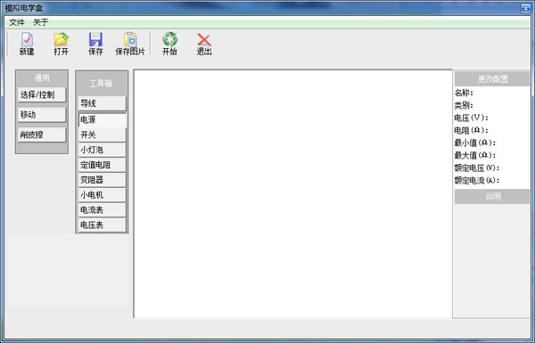 模拟电学盒 V1.0 绿色版