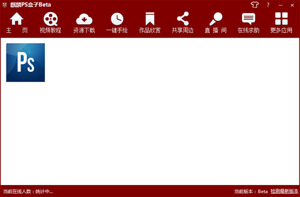 麒麟PS盒子 V1.0 绿色版