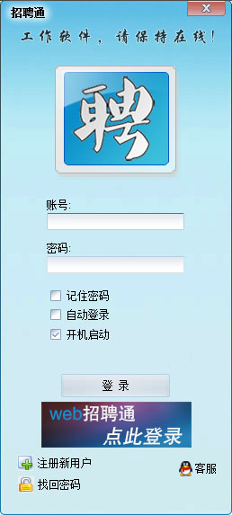 招聘通 V1.0.2.57