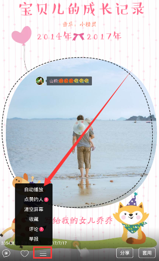初页app如何设置自动播放 初页APP设置自动播放的图文教程