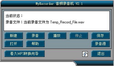 看久电脑录音机软件(MP3Recorder) V2.10.14099