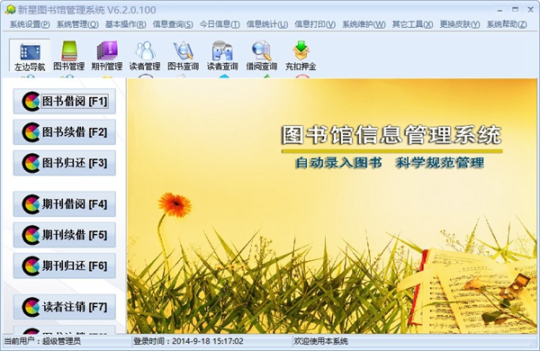 新星图书馆管理系统 V6.2.0.100