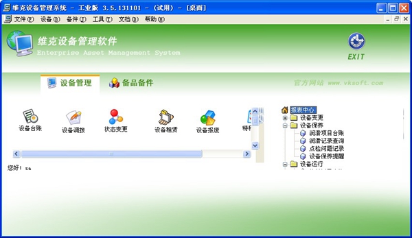 维克设备管理系统 V3.5.131101 工业版