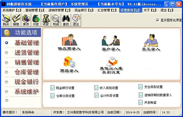 利衡进销存系统 V8.41