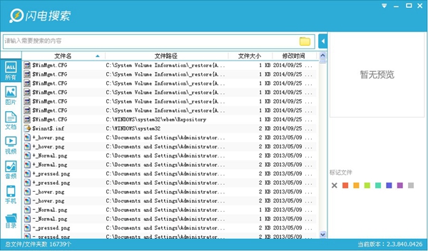 闪电搜索 V2.3.840.0426