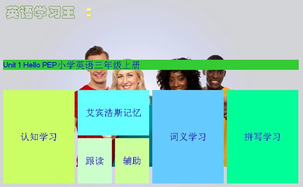 英语学习王 V2014.0613