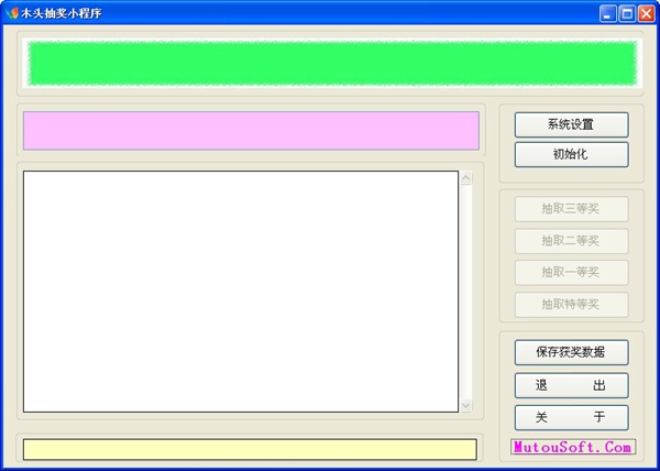 木头抽奖小程序 V1.00 绿色版