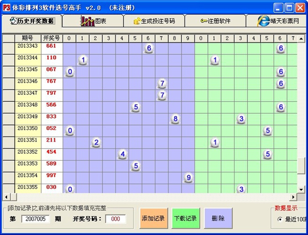 体彩排列3软件选号高手 V2.0 Build 0929