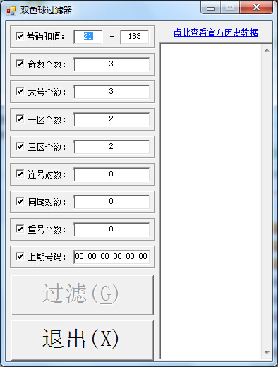 双色球过滤器 V1.02