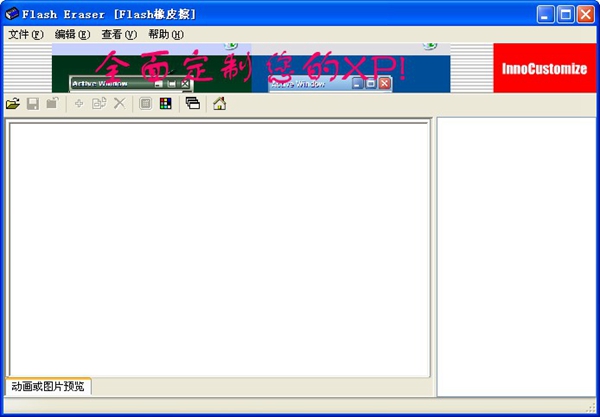 Flash Eraser(Flash橡皮擦) V1.2