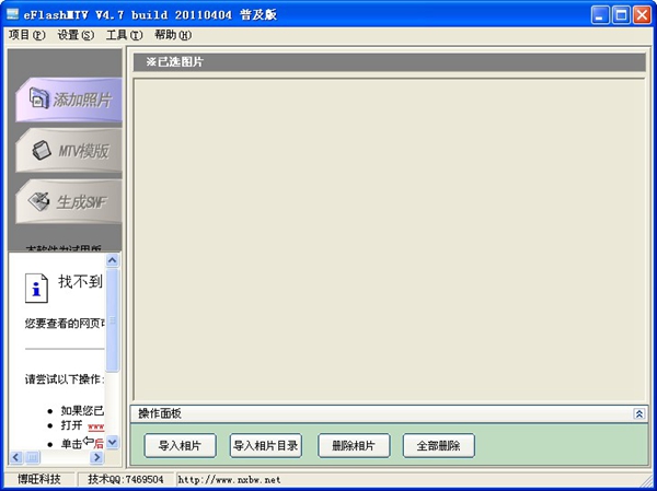 eFlashMTV(动画MTV制作) V4.7
