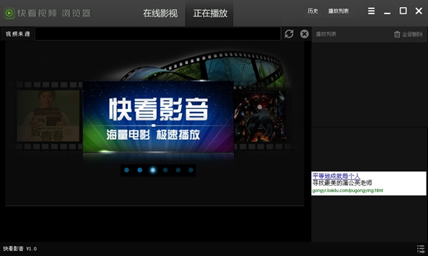 快看视频浏览器 V1.0