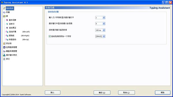 Typing Assistant(英文输入助手) V6.1