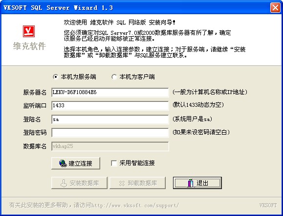 维克房地产中介管理系统 V2.53.131114 专业版
