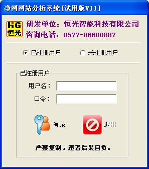 净网网站分析系统 V11