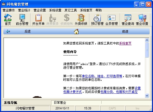 闪电餐饮管理 V5.8.21