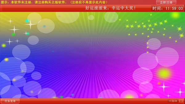 星韵商场抽奖软件 V3.38