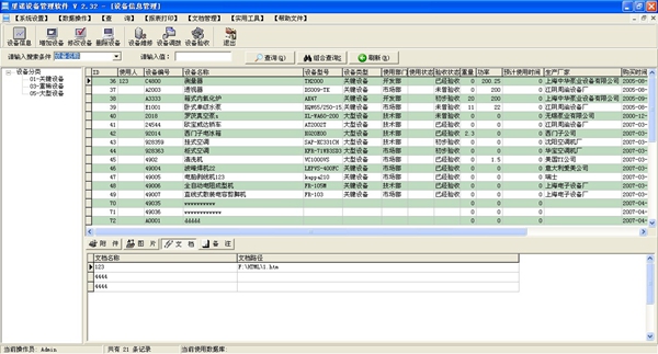 里诺设备管理软件 V2.32 单机版