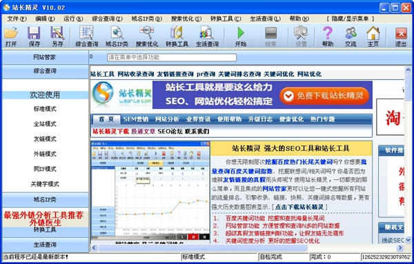 站长精灵 V10.02 绿色版