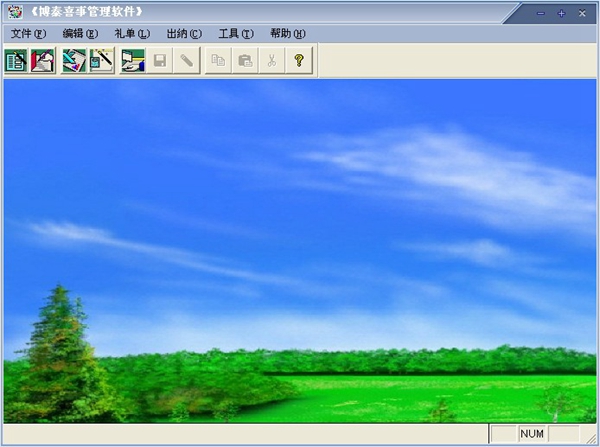 博泰喜事管理软件 V6.2013.7.0