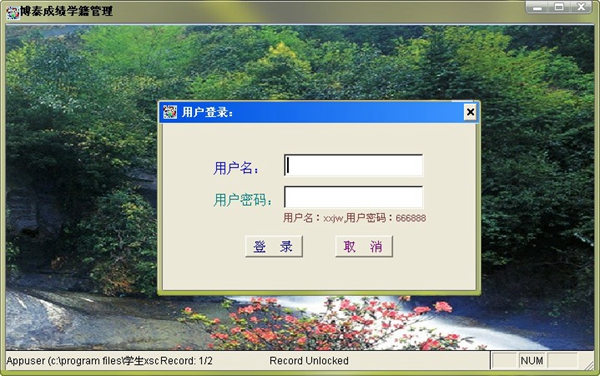博泰成绩学籍管理 V6.8.8.8