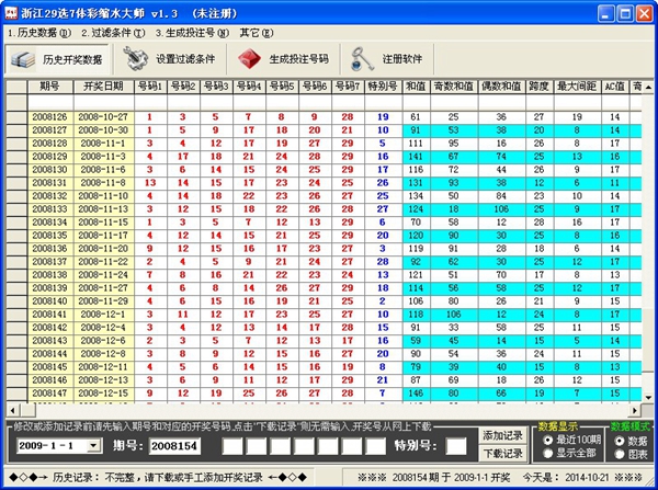 浙江29选7体彩缩水大师 V1.3