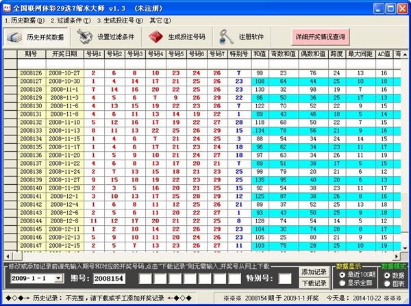 全国联网体彩29选7缩水大师 V1.3