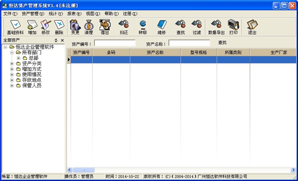 恒达资产管理系统 V3.4