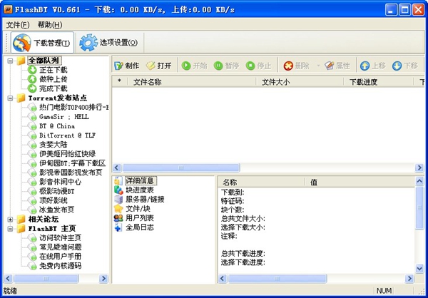 FlashBT(变态快车) V0.661 简体中文版