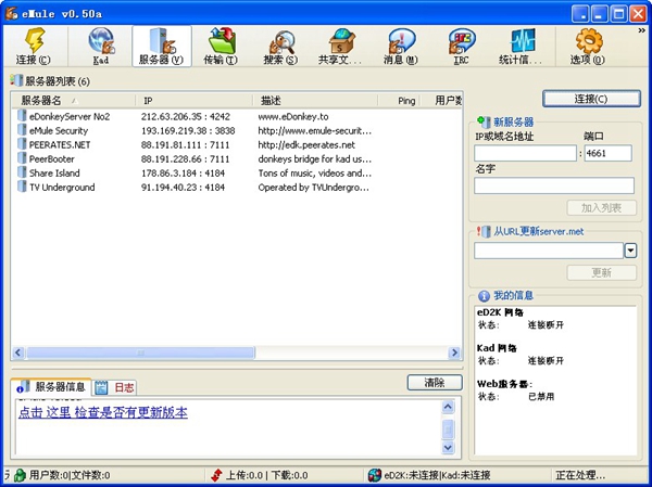 电骡 V0.50.0.4