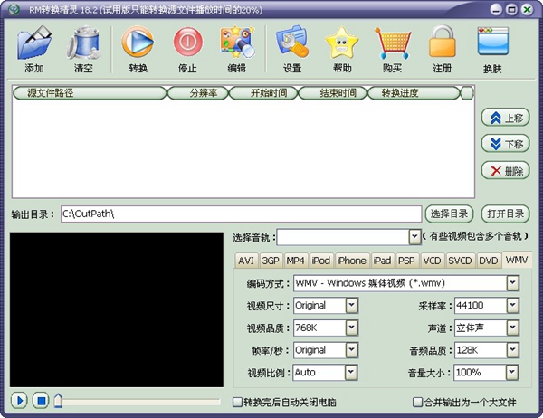 RM转换精灵 V18.2
