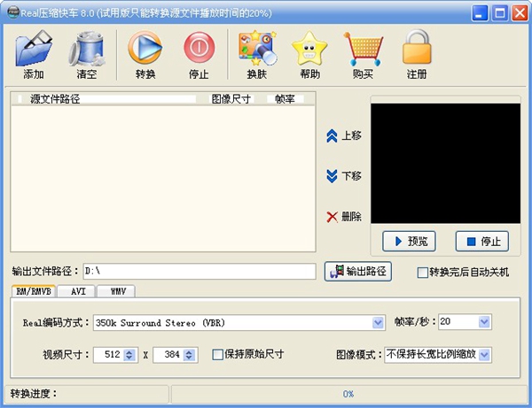 Real压缩快车 V8.0