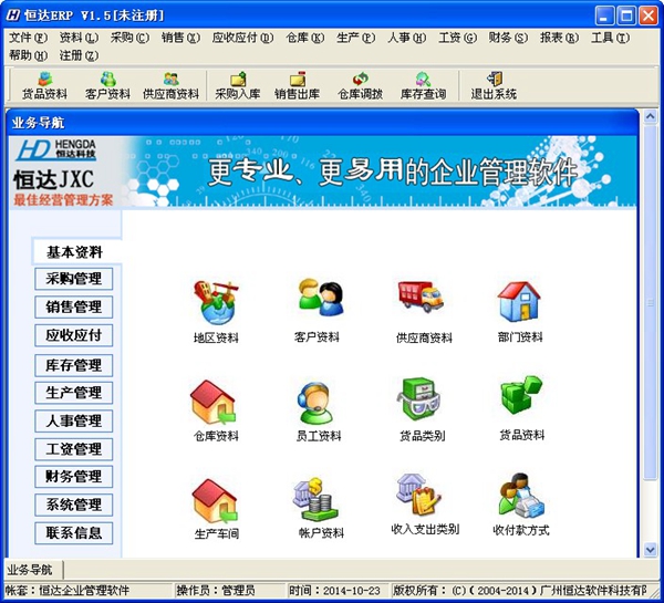 恒达ERP V1.5