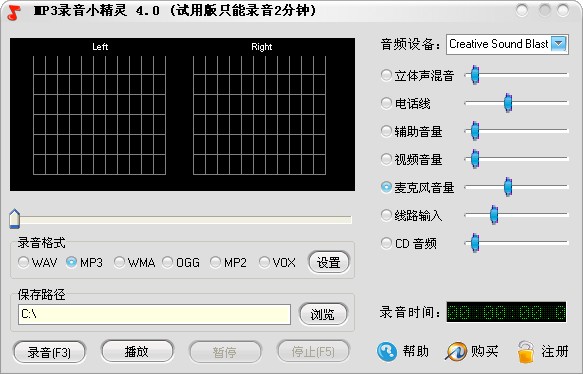 MP3录音小精灵 V4.0