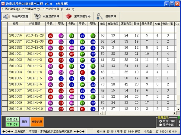 云贵川风采22选5缩水大师 V2.0