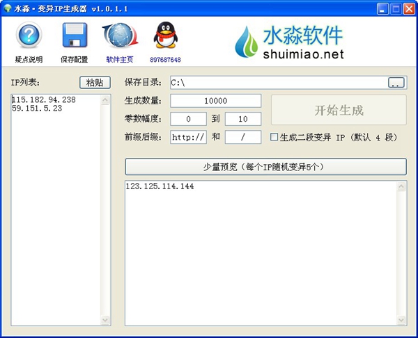 水淼变异IP生成器 V1.0.1.1 绿色版