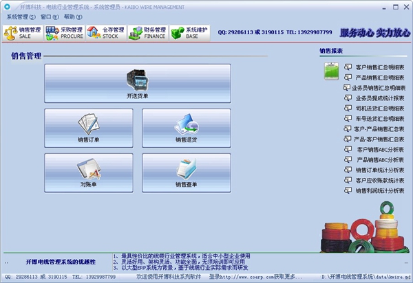 开博电线行业管理系统 V1.81